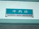 hospital - ShanDong JiNan City Central Hospital - Office Signage