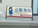 hospital - ShenZhen HengSheng Hospital - Desk Brand