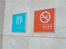 hospital - HuNan Childrens Hospital - Office Signage