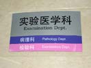 hospital - Xi'An GuangRen Hospital - Office Signage
