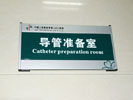 hospital - Peoples Liberation Army No. 208 Hospital - Office Signage