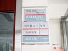 office - The peoples Government of Qingxi hometown - Office Signage