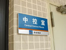 office - Peoples Procuratorate of Nanshan in Shenzhen - Office Signage