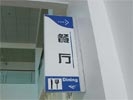 public - Dalian Skiing park - Double Office Signage