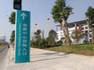 TaiZhou Exhibition CenterOutdoor and Indoor Signs