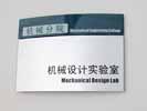 school - Shenyang College of Technology - Office Signage